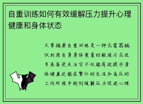 自重训练如何有效缓解压力提升心理健康和身体状态